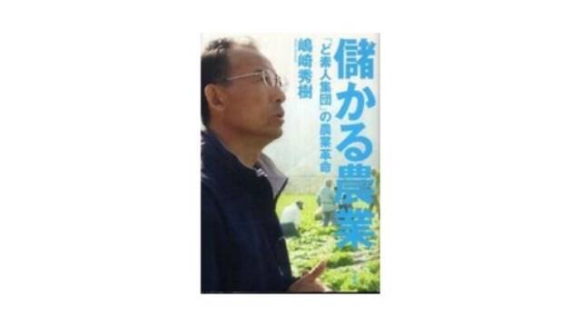 儲かる農業