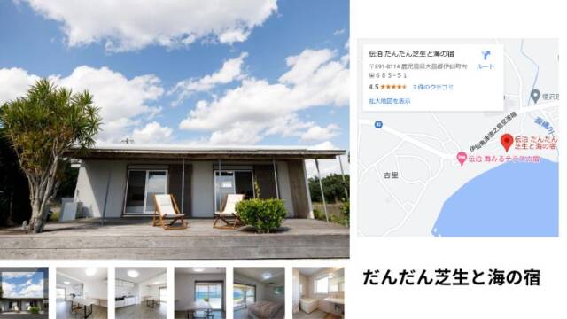 だんだん芝生と海の宿