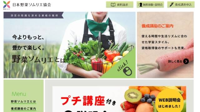 一般社団法人日本野菜ソムリエ協会