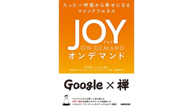 『JOY ON DEMAND』でマインドフルネス瞑想を学ぶ！
