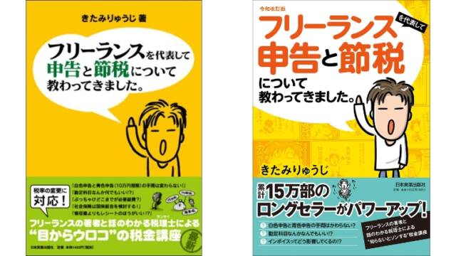 フリーランスを代表して申告と節税について教わってきました。