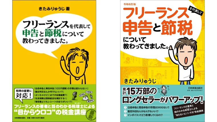 フリーランスを代表して申告と節税について教わってきました。