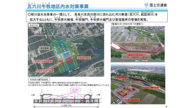 五六川牛牧地区内水対策事業