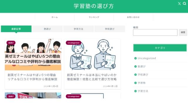 PrograBook-学習塾の選び方-