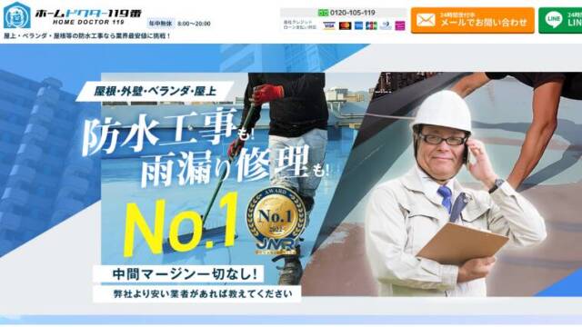 ホームドクター119番